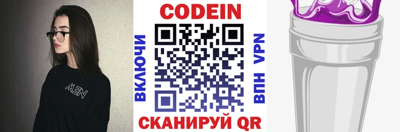 Кодеиновый сироп Lean Purple Drank  Зеленогорск 